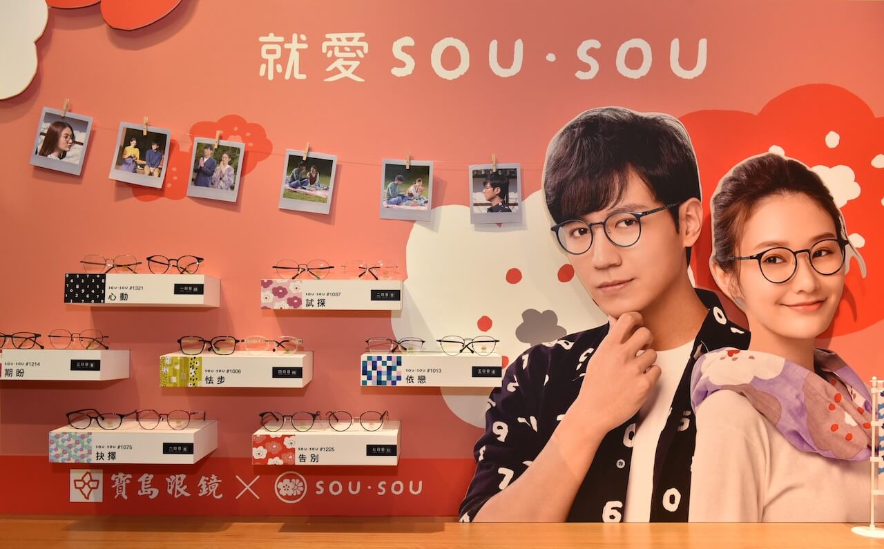 寶島眼鏡 就愛sou・sou