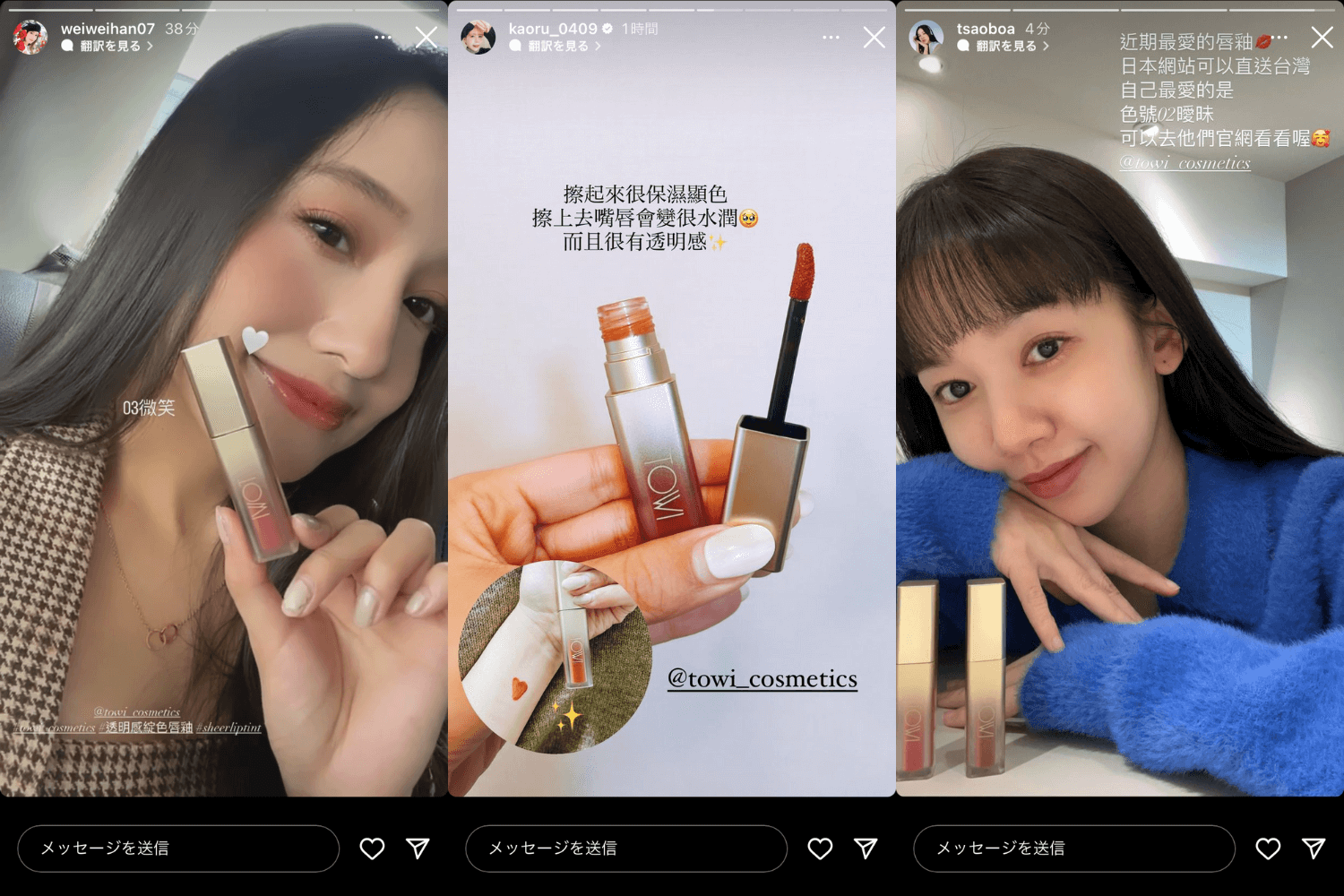 日本無性別彩妝 TOWI 透明感綻色唇釉